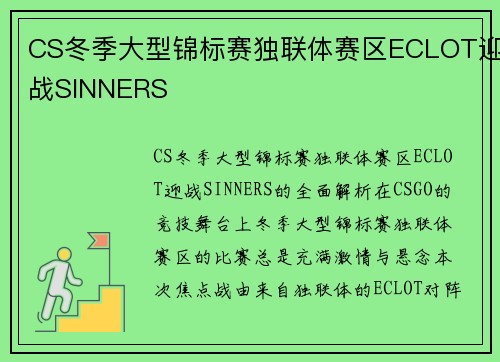 CS冬季大型锦标赛独联体赛区ECLOT迎战SINNERS