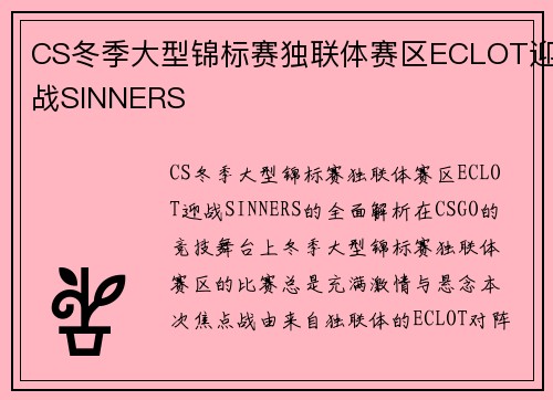CS冬季大型锦标赛独联体赛区ECLOT迎战SINNERS