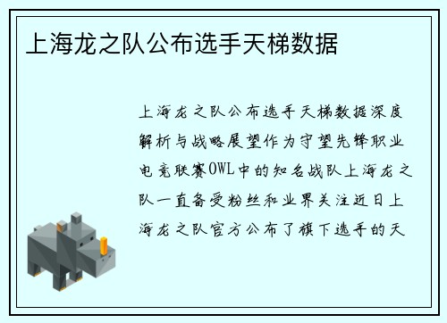 上海龙之队公布选手天梯数据